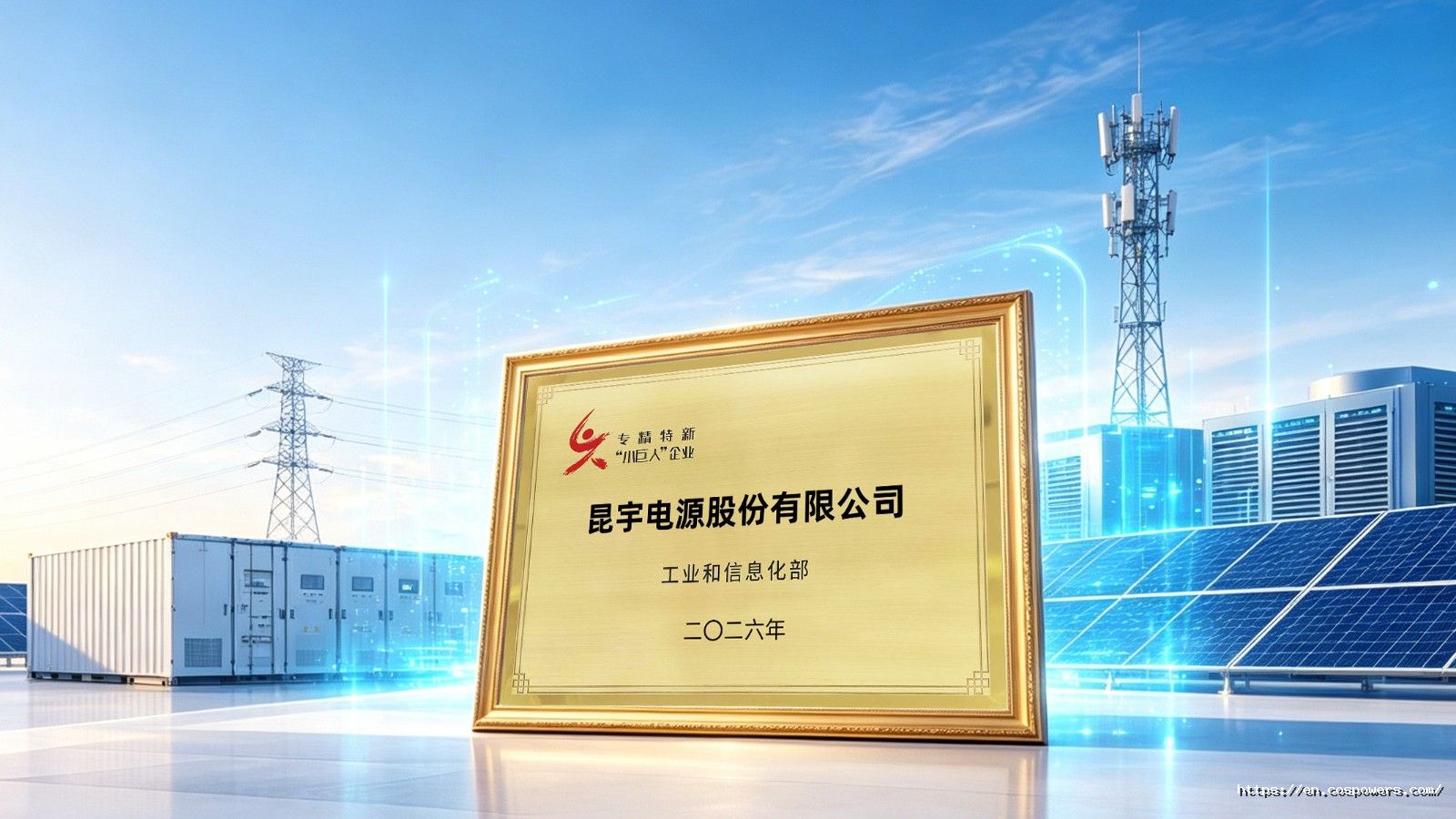 1792733915713665cMau.jpg 2026年度国家级专精特新“小巨人”企业-P图.jpg